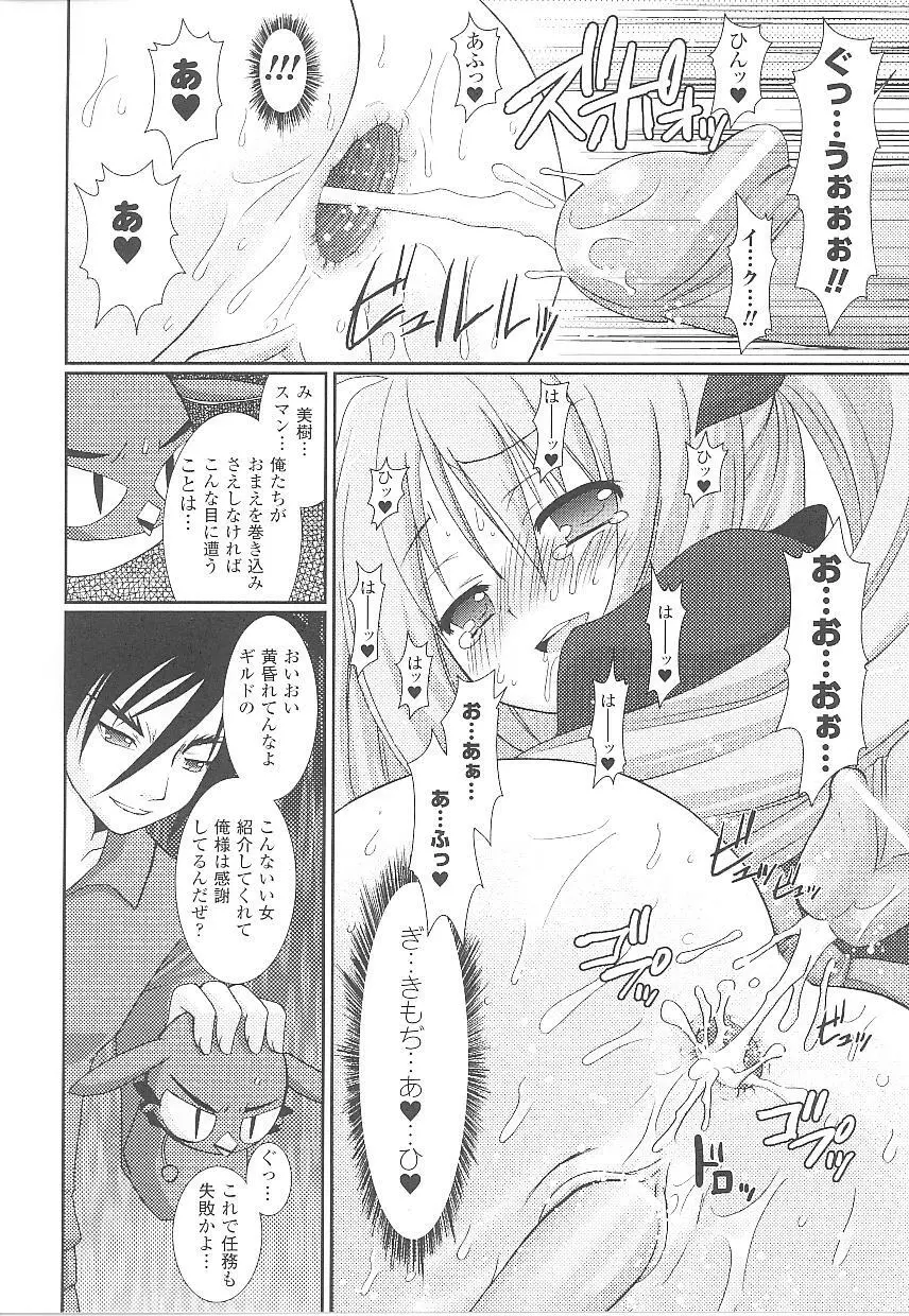 闘うヒロイン陵辱アンソロジー 闘姫陵辱21 Page.20