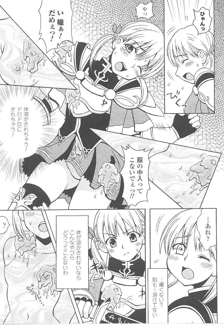 闘うヒロイン陵辱アンソロジー 闘姫陵辱21 Page.33