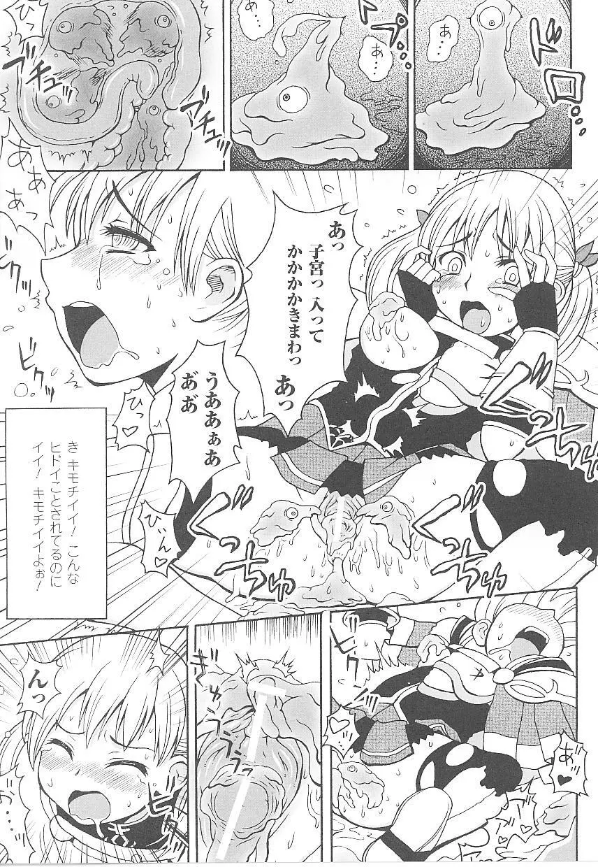 闘うヒロイン陵辱アンソロジー 闘姫陵辱21 Page.39