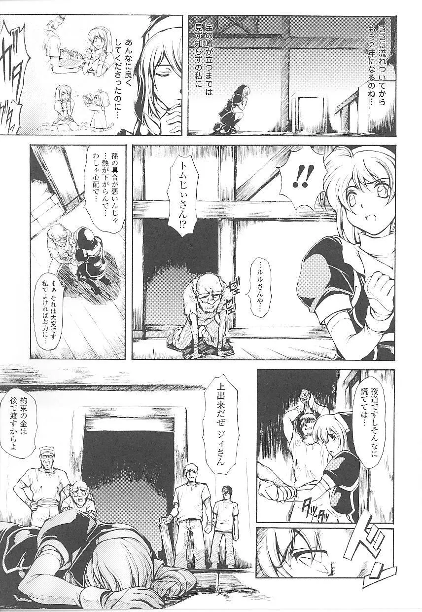 闘うヒロイン陵辱アンソロジー 闘姫陵辱21 Page.61