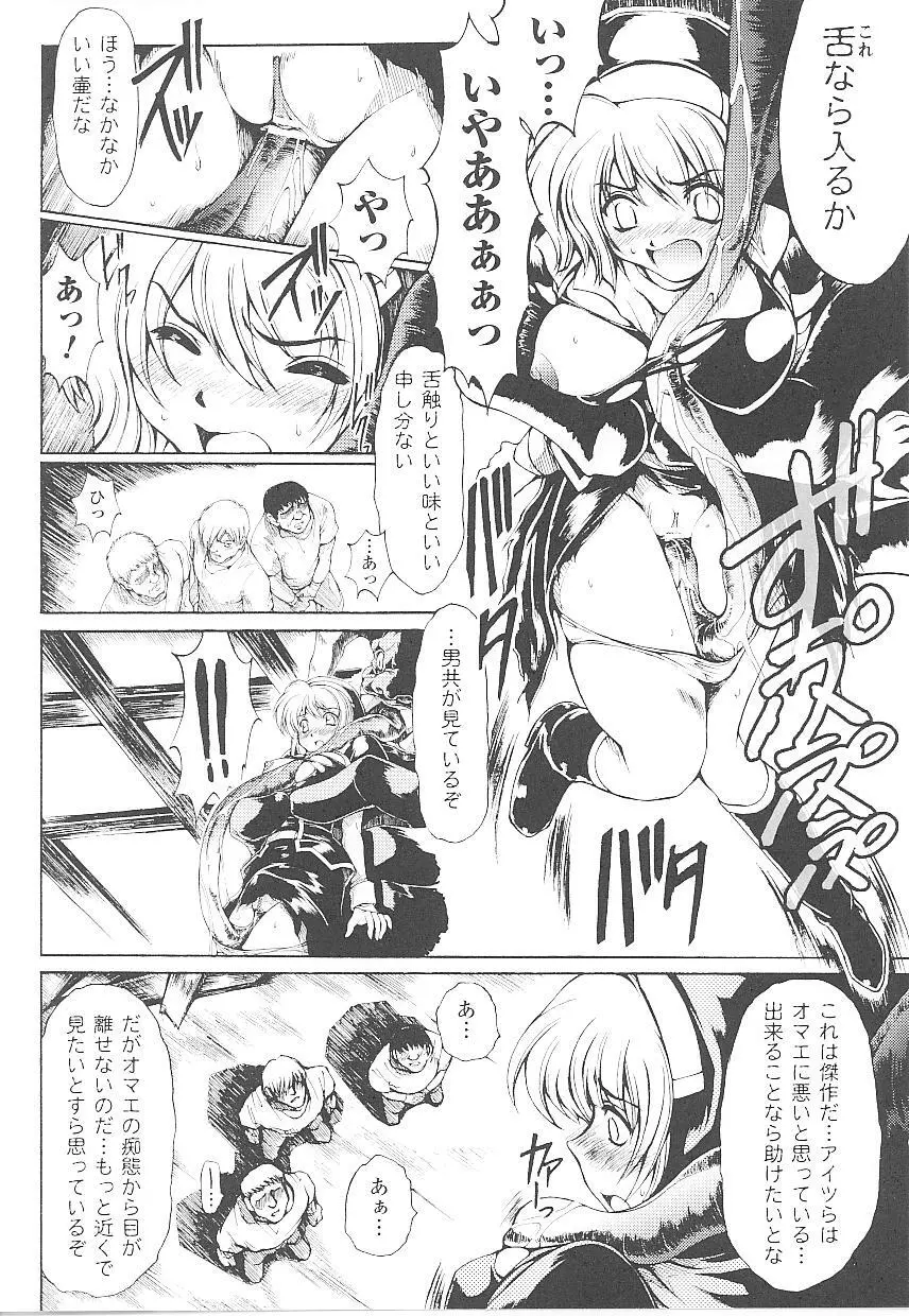 闘うヒロイン陵辱アンソロジー 闘姫陵辱21 Page.66