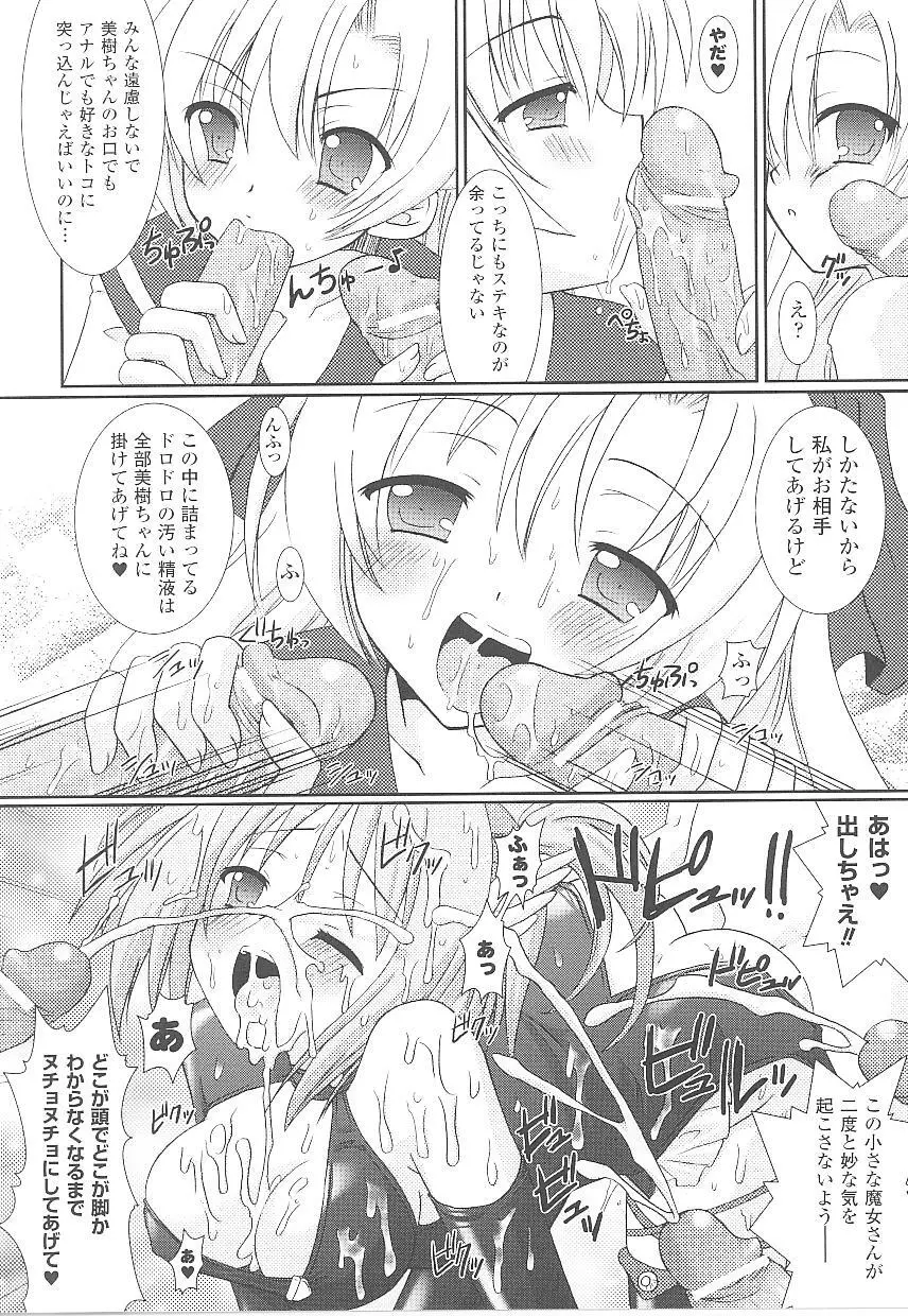 闘うヒロイン陵辱アンソロジー 闘姫陵辱21 Page.8