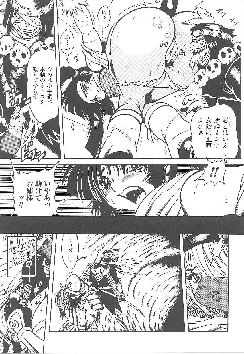 闘うヒロイン陵辱アンソロジー 闘姫陵辱21 Page.85