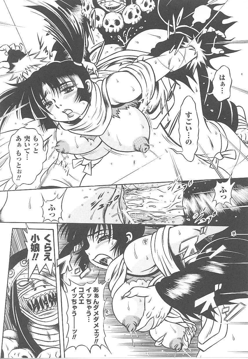 闘うヒロイン陵辱アンソロジー 闘姫陵辱21 Page.88