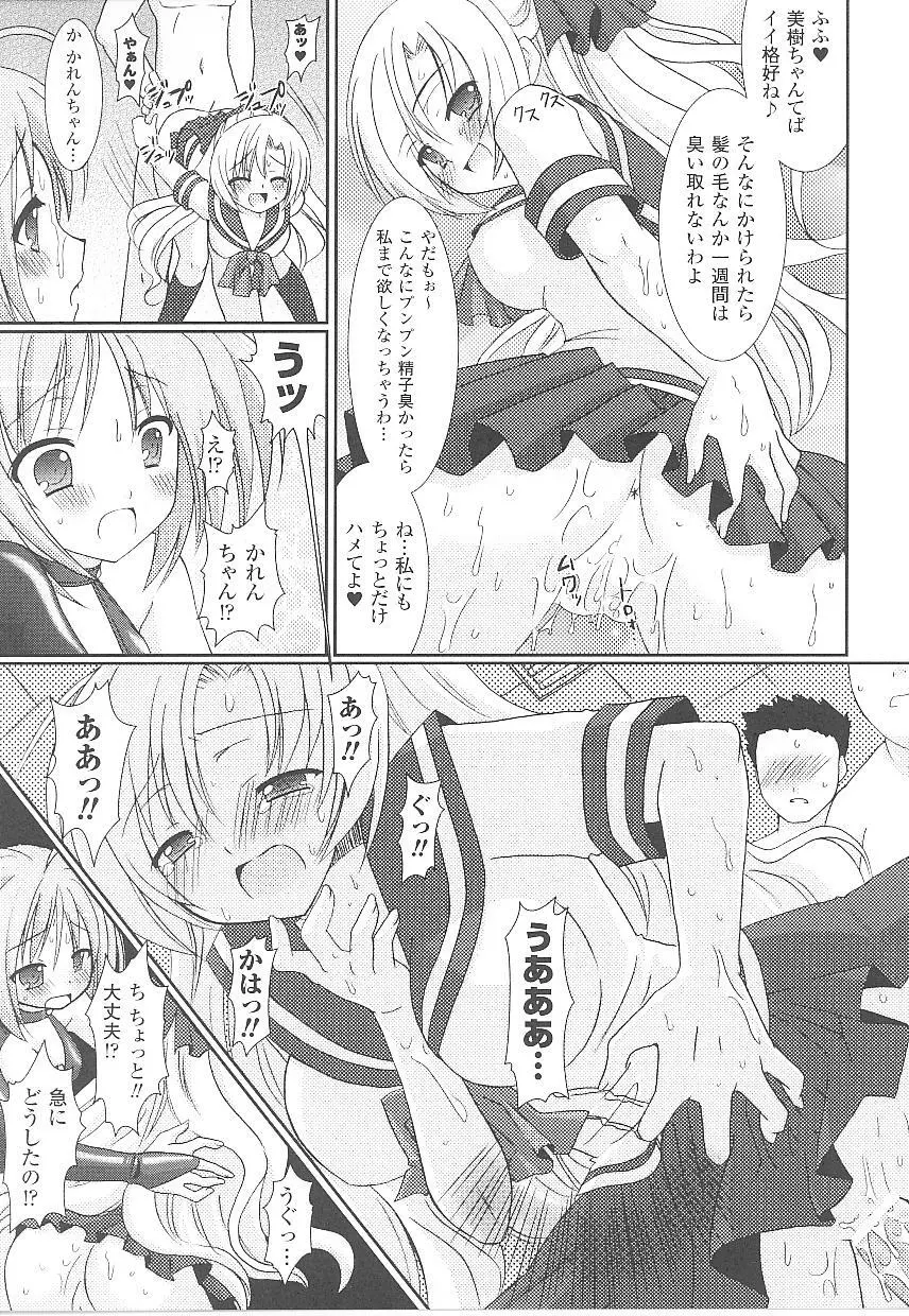 闘うヒロイン陵辱アンソロジー 闘姫陵辱21 Page.9