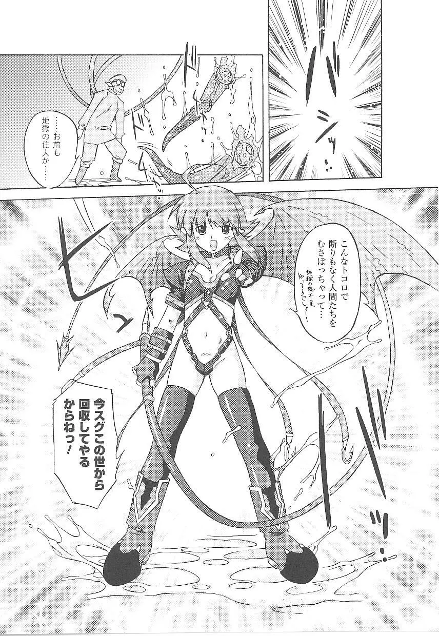 闘うヒロイン陵辱アンソロジー 闘姫陵辱21 Page.94