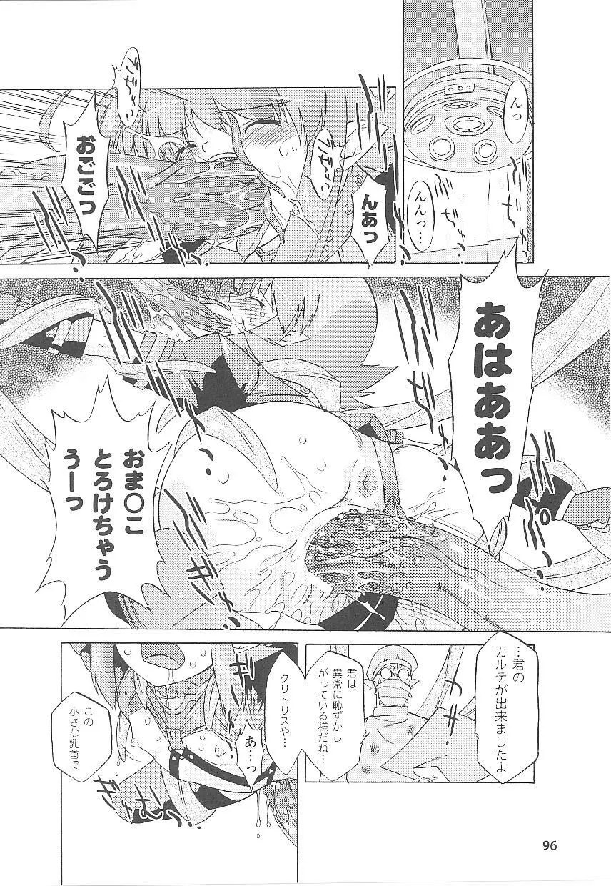 闘うヒロイン陵辱アンソロジー 闘姫陵辱21 Page.96