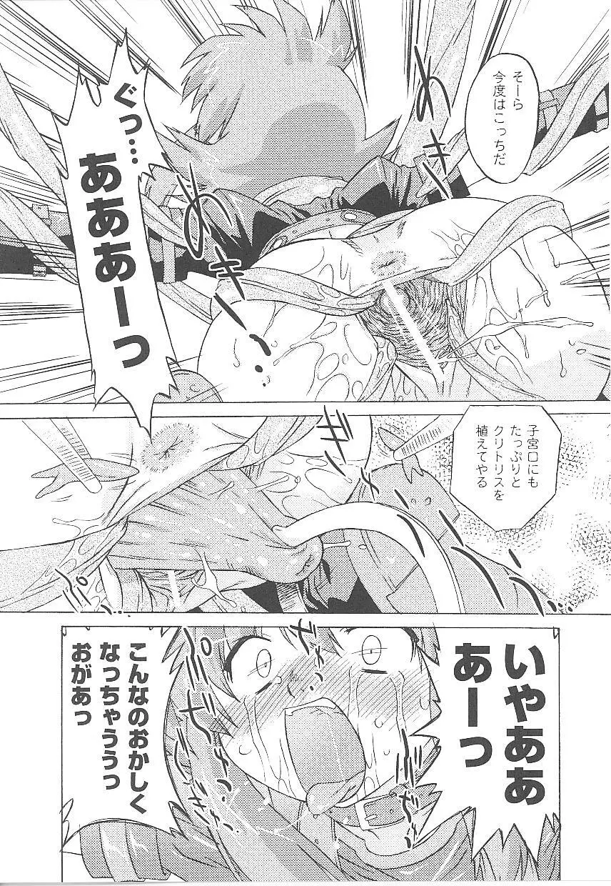 闘うヒロイン陵辱アンソロジー 闘姫陵辱21 Page.99