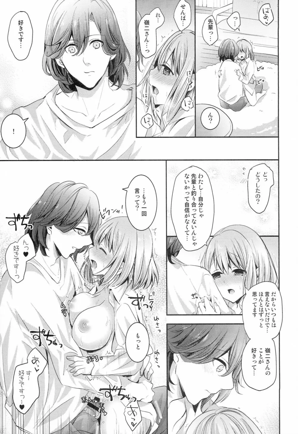 男子アイドルとの日常 Page.6