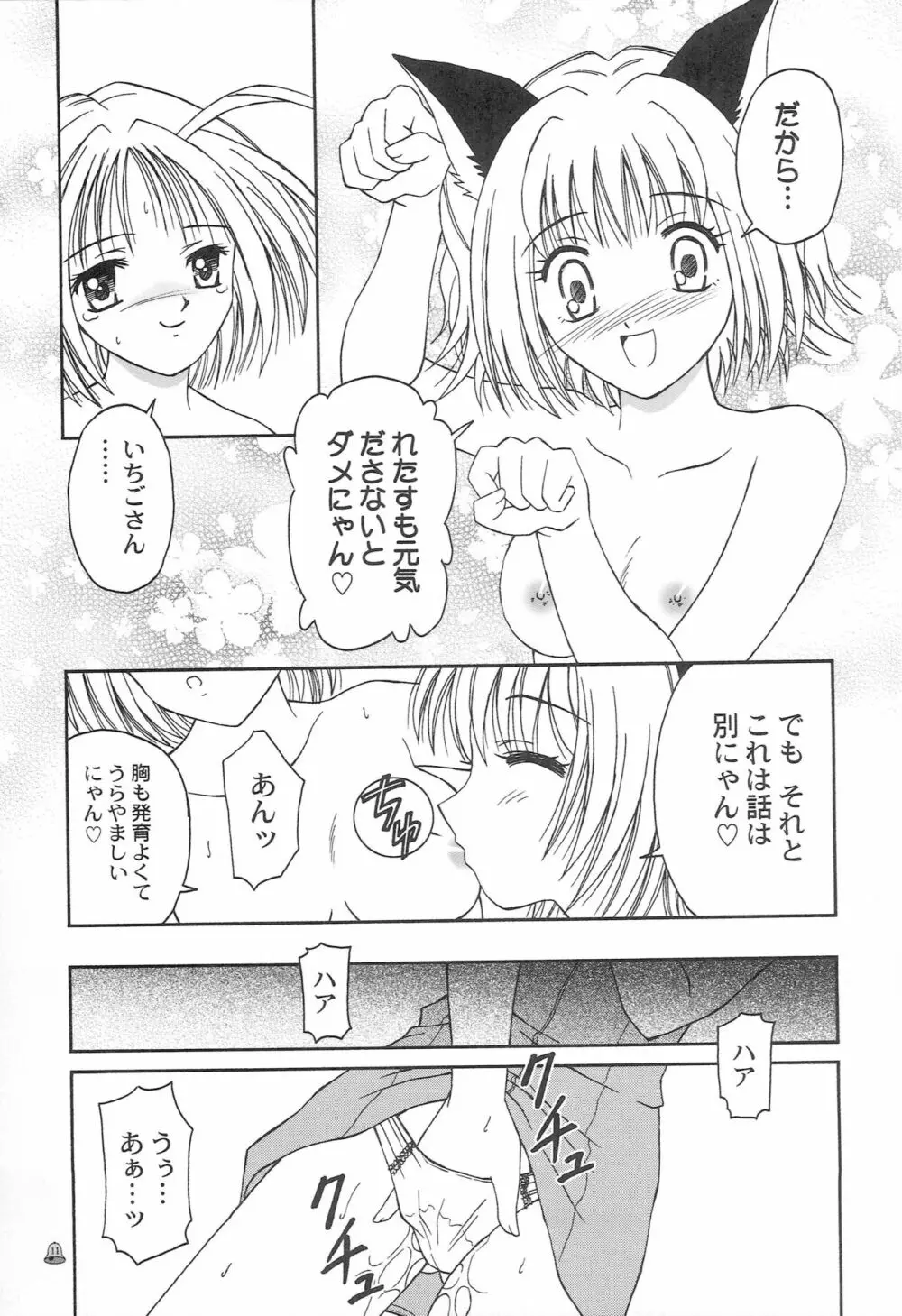 Saturdayもぉにんぐ娘。 Page.10