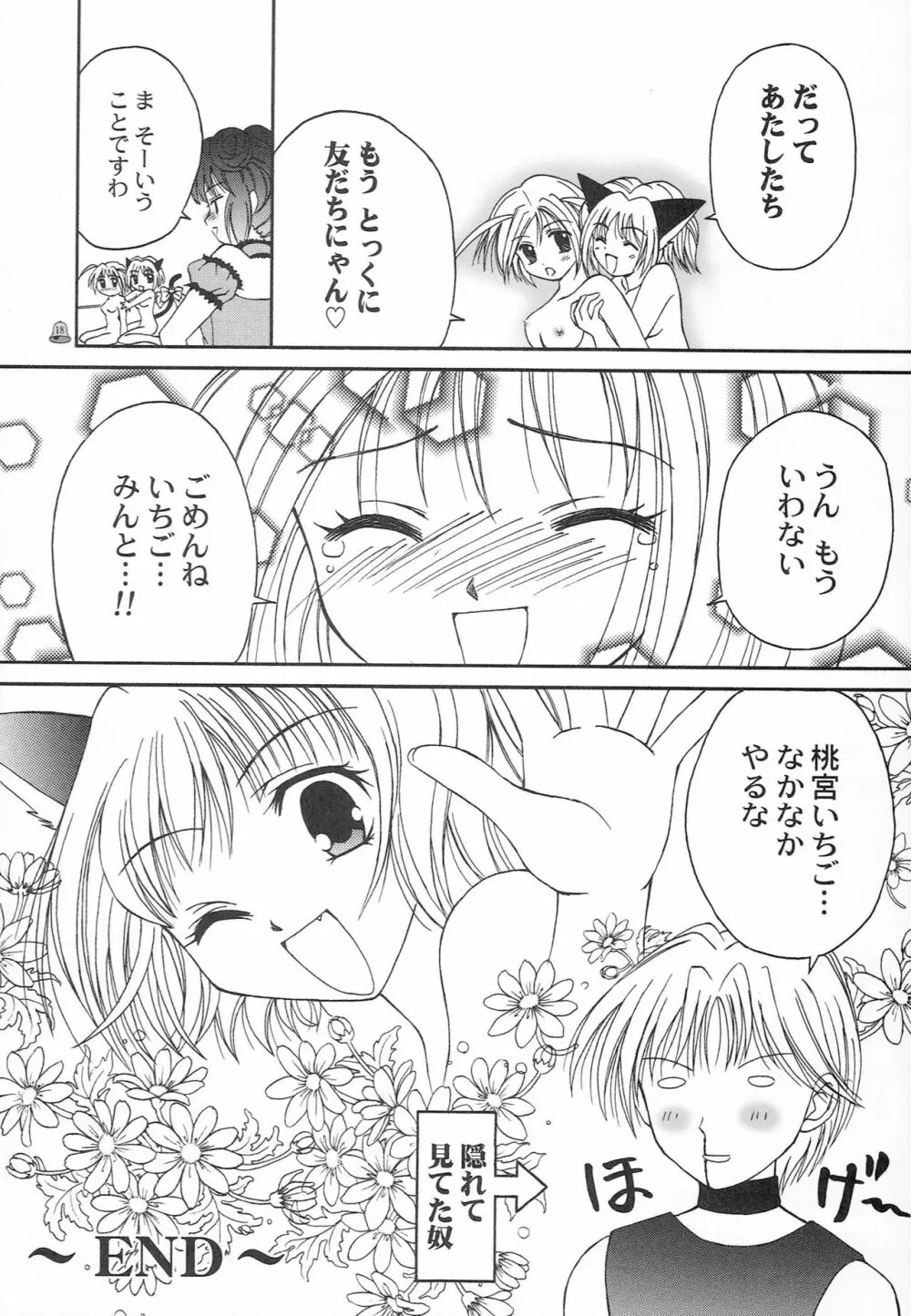 Saturdayもぉにんぐ娘。 Page.17