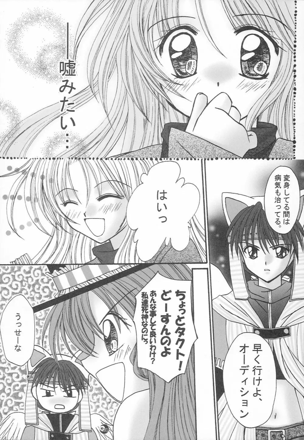 Saturdayもぉにんぐ娘。 Page.25