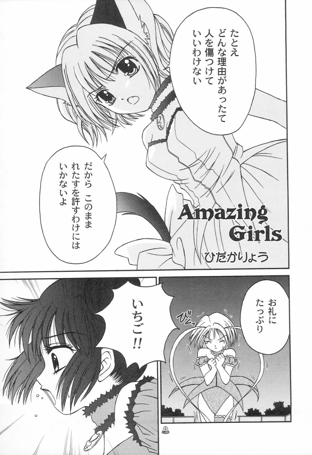 Saturdayもぉにんぐ娘。 Page.4