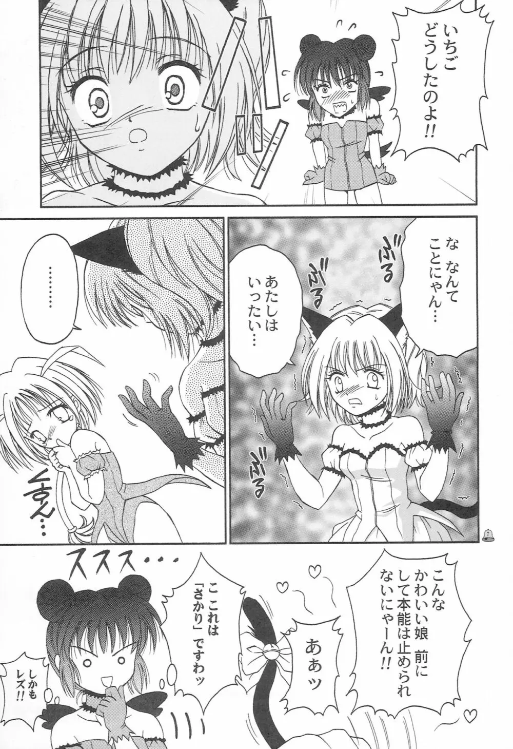 Saturdayもぉにんぐ娘。 Page.6