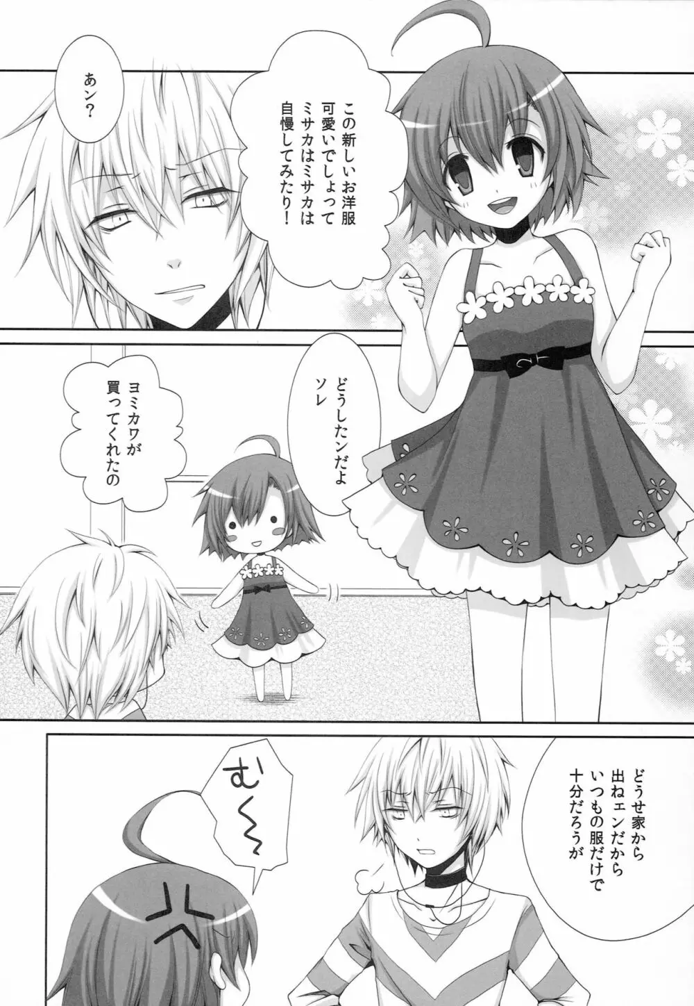 とあるラブホのラストオーダー Page.5