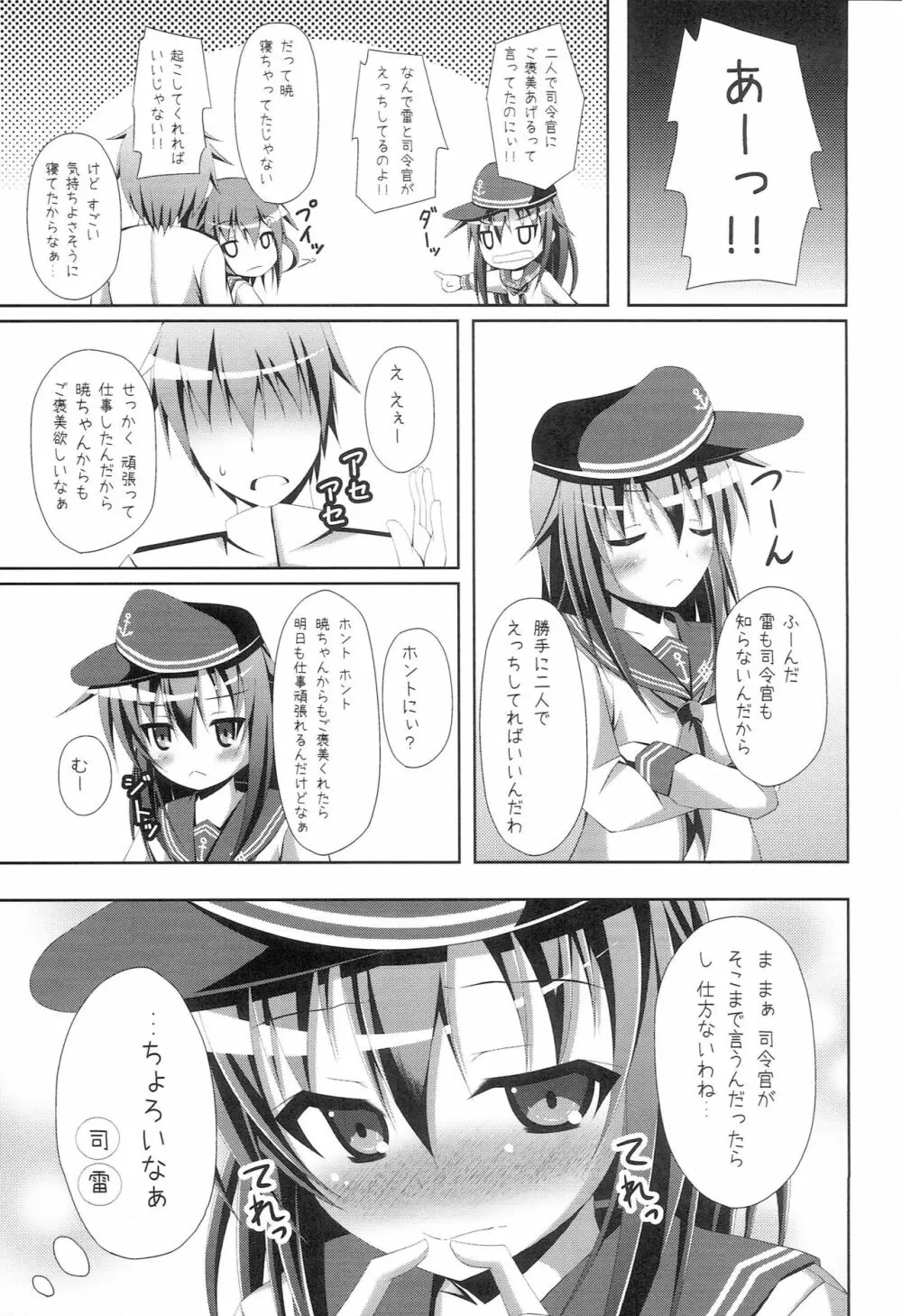 「しれーかんえっちしよ?」「し 司令官となら 私も…」 Page.12