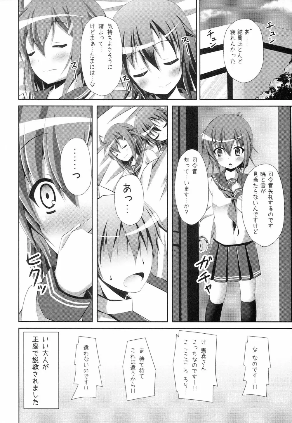 「しれーかんえっちしよ?」「し 司令官となら 私も…」 Page.19