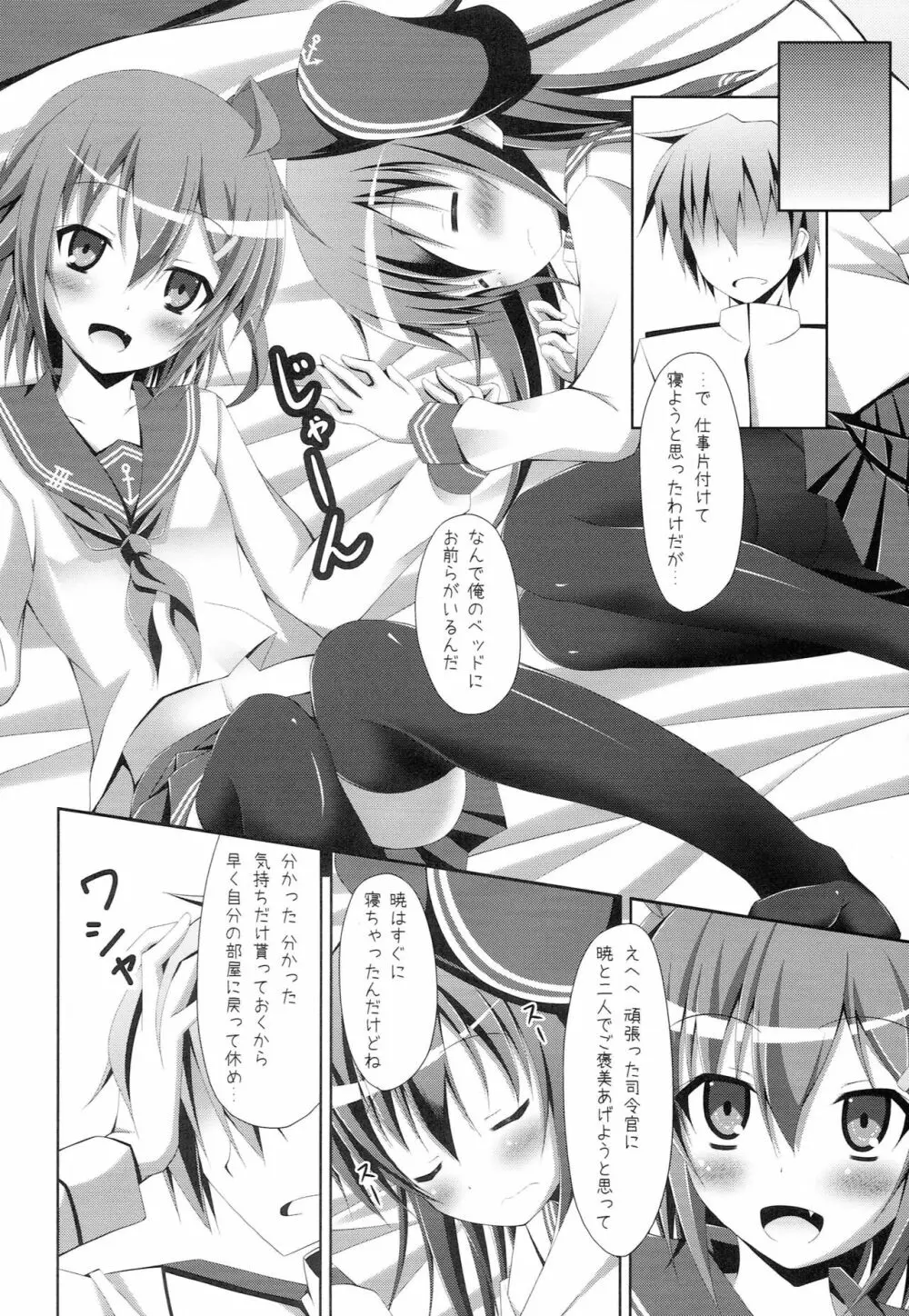 「しれーかんえっちしよ?」「し 司令官となら 私も…」 Page.5