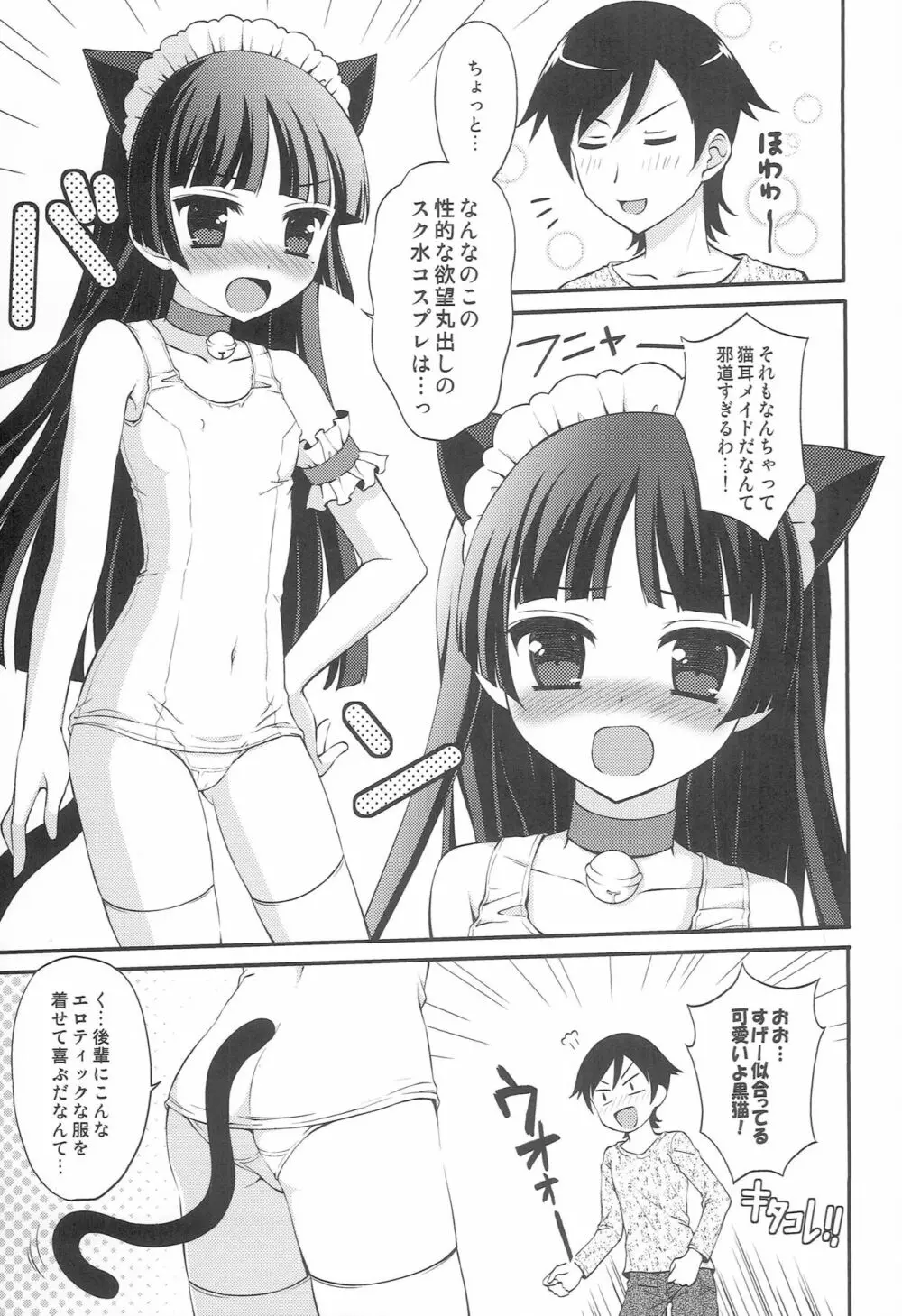 Kuro Neko Mode Page.10