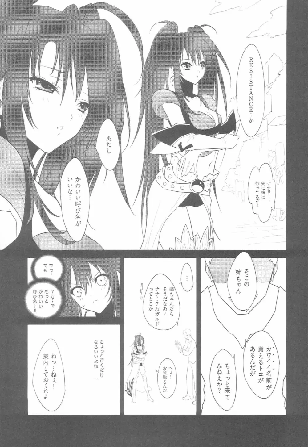 ナナまんガルドで騙される Page.2