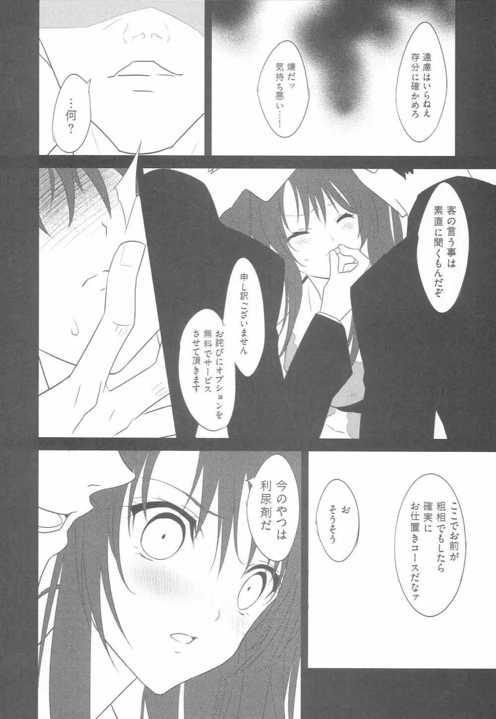 ナナまんガルドで騙される Page.5