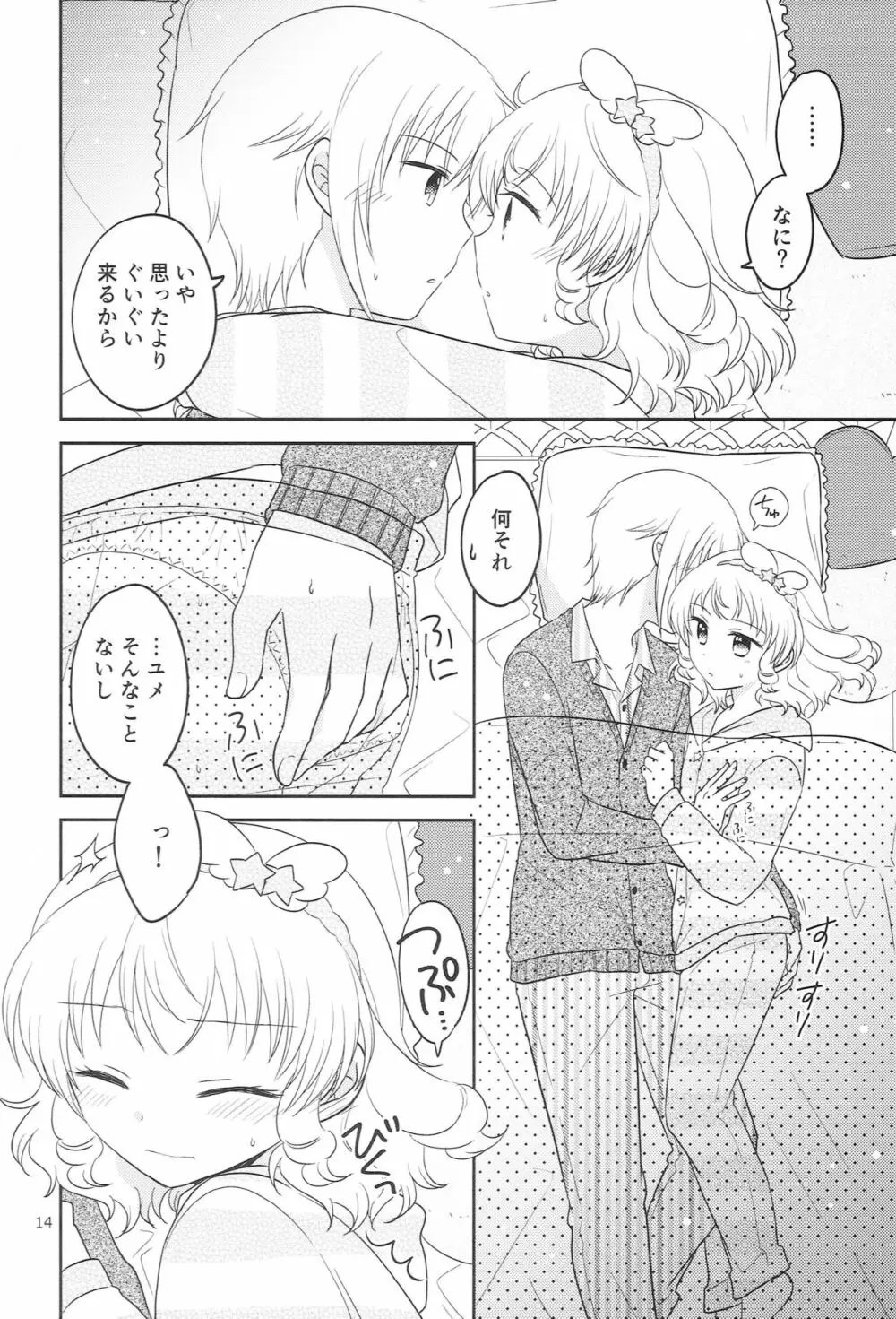 サンタさんにお願い! Page.13