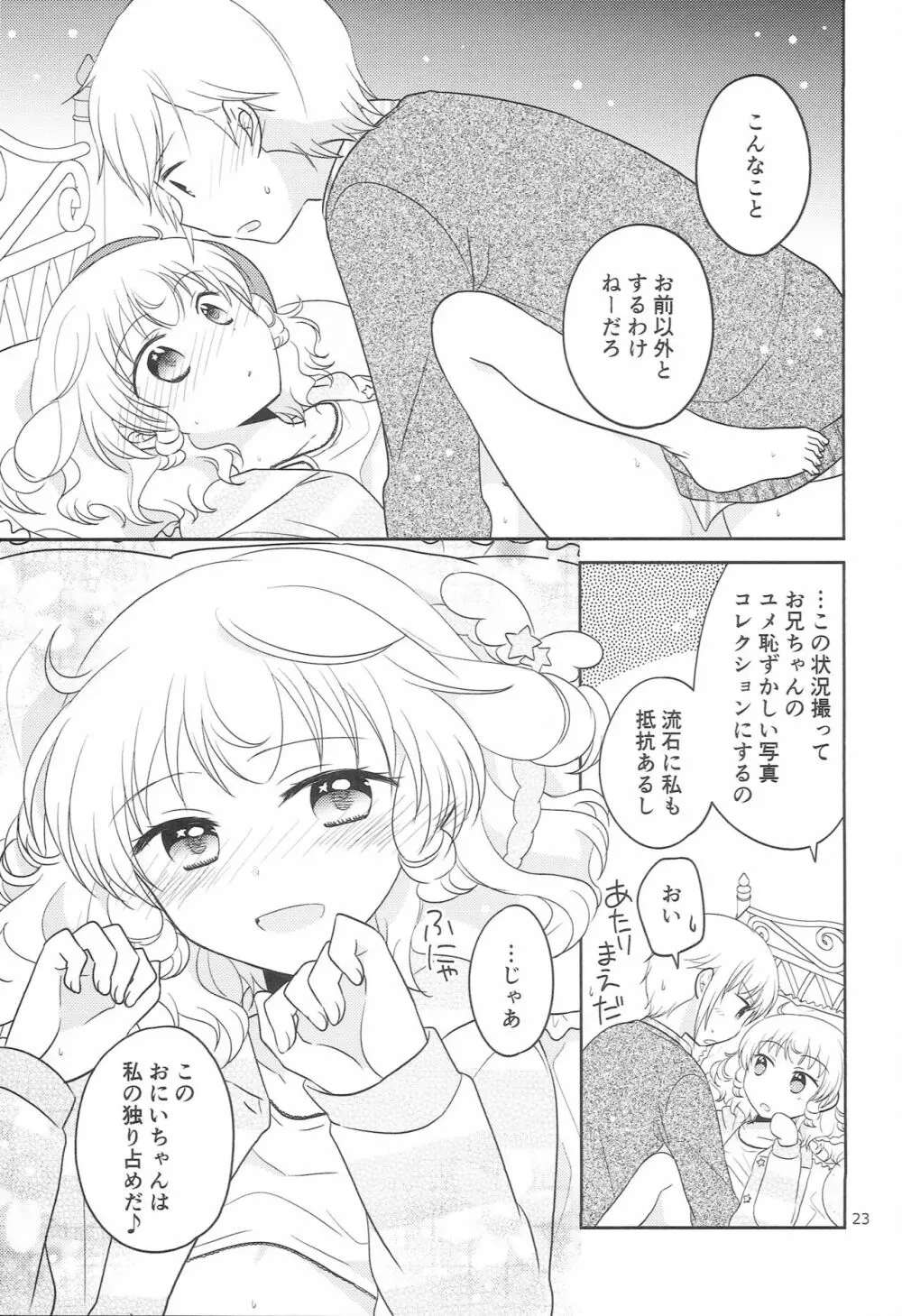 サンタさんにお願い! Page.22