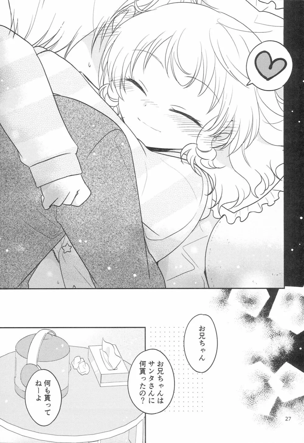 サンタさんにお願い! Page.26