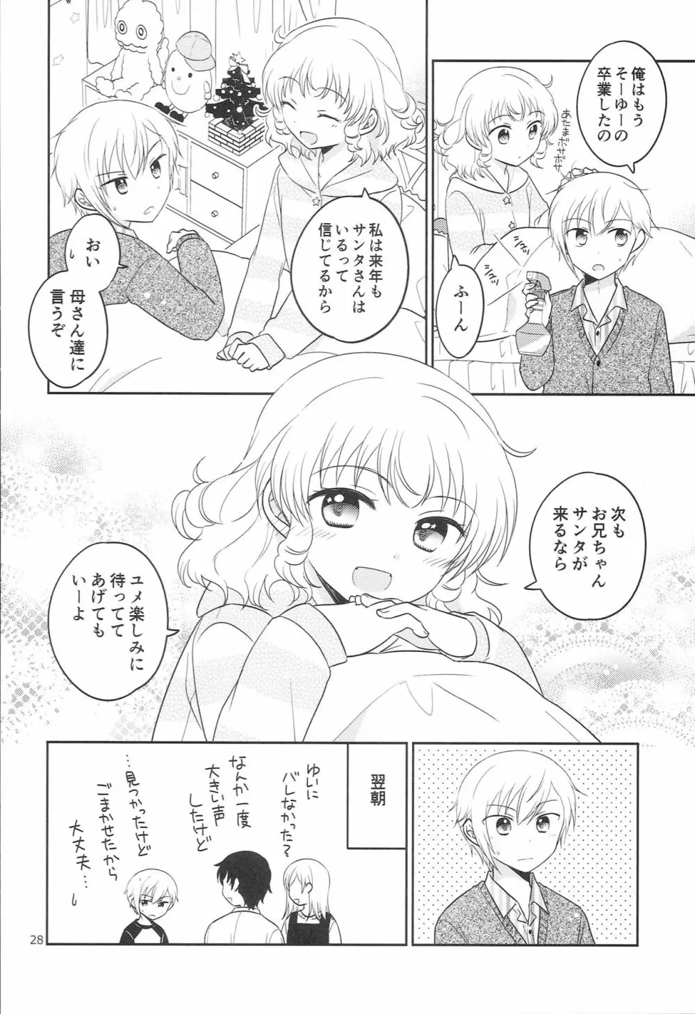 サンタさんにお願い! Page.27