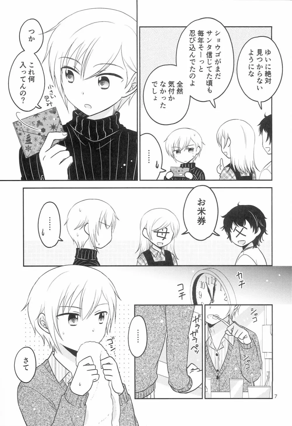 サンタさんにお願い! Page.6