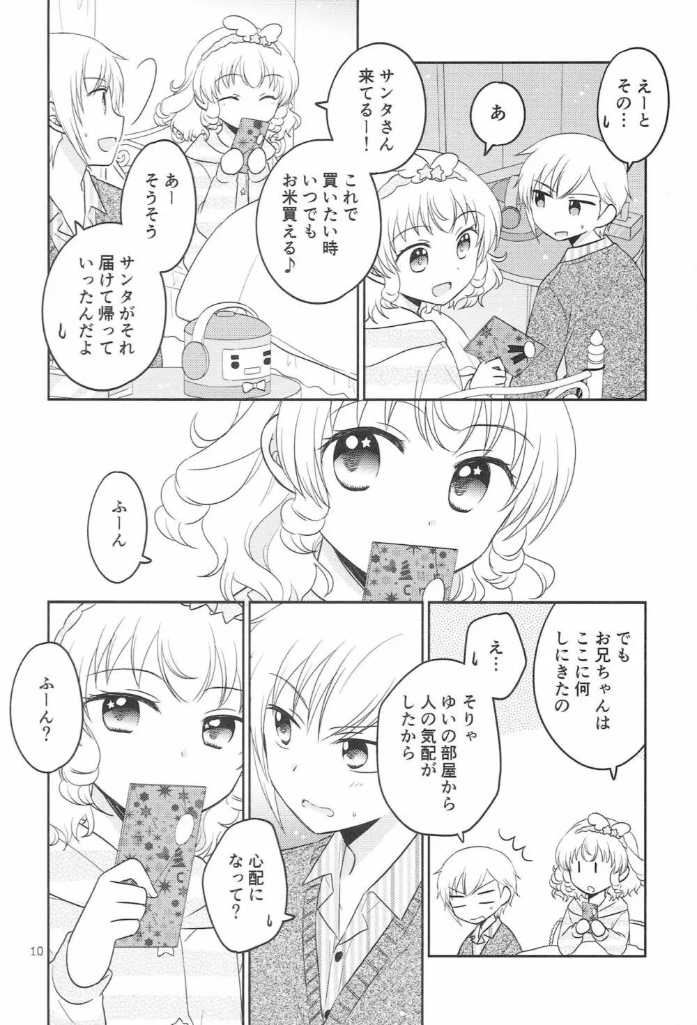 サンタさんにお願い! Page.9