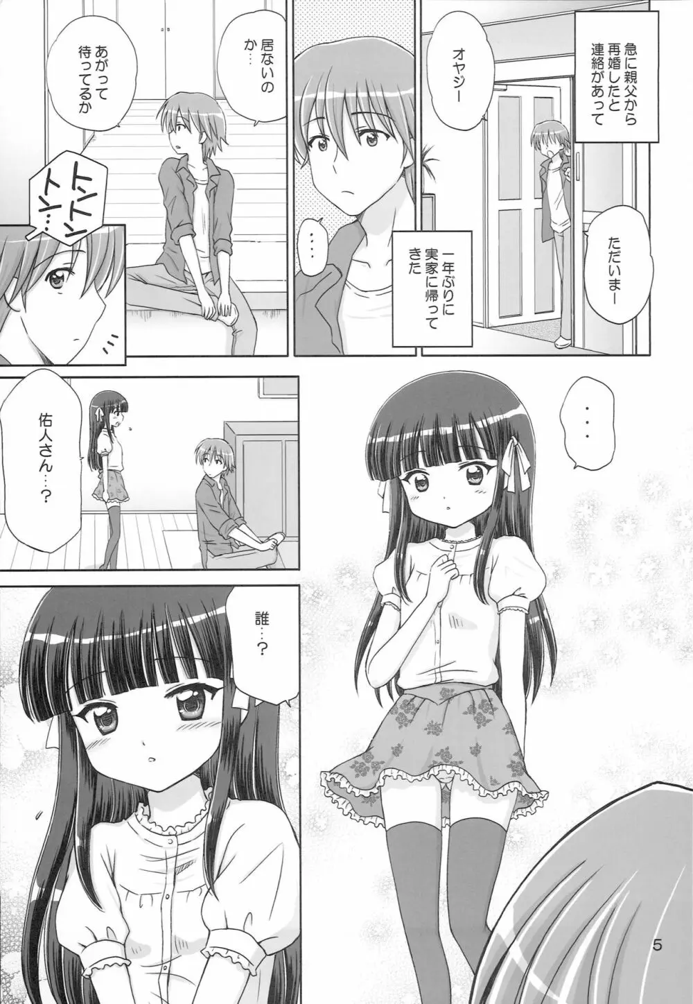 SWEET LITTLE SISTER Page.4