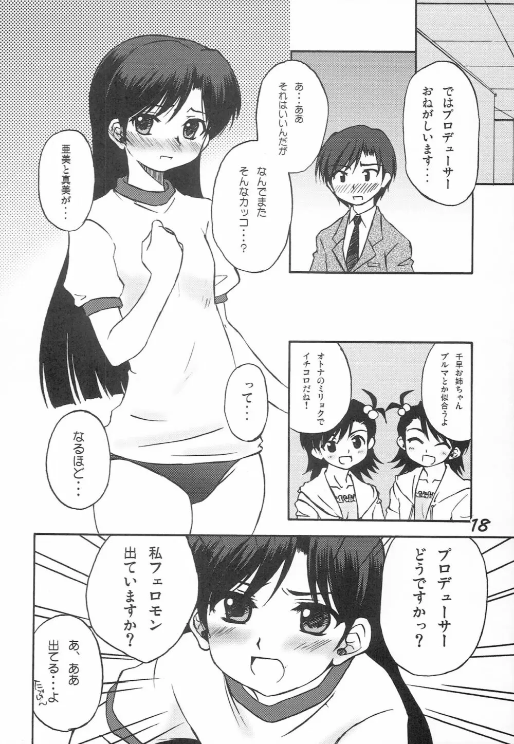 みきこん Page.17