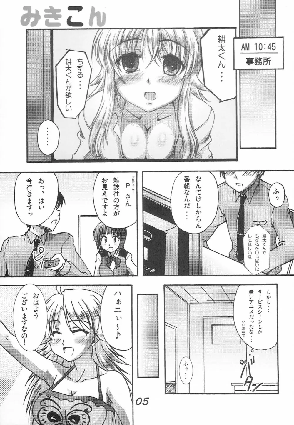 みきこん Page.4