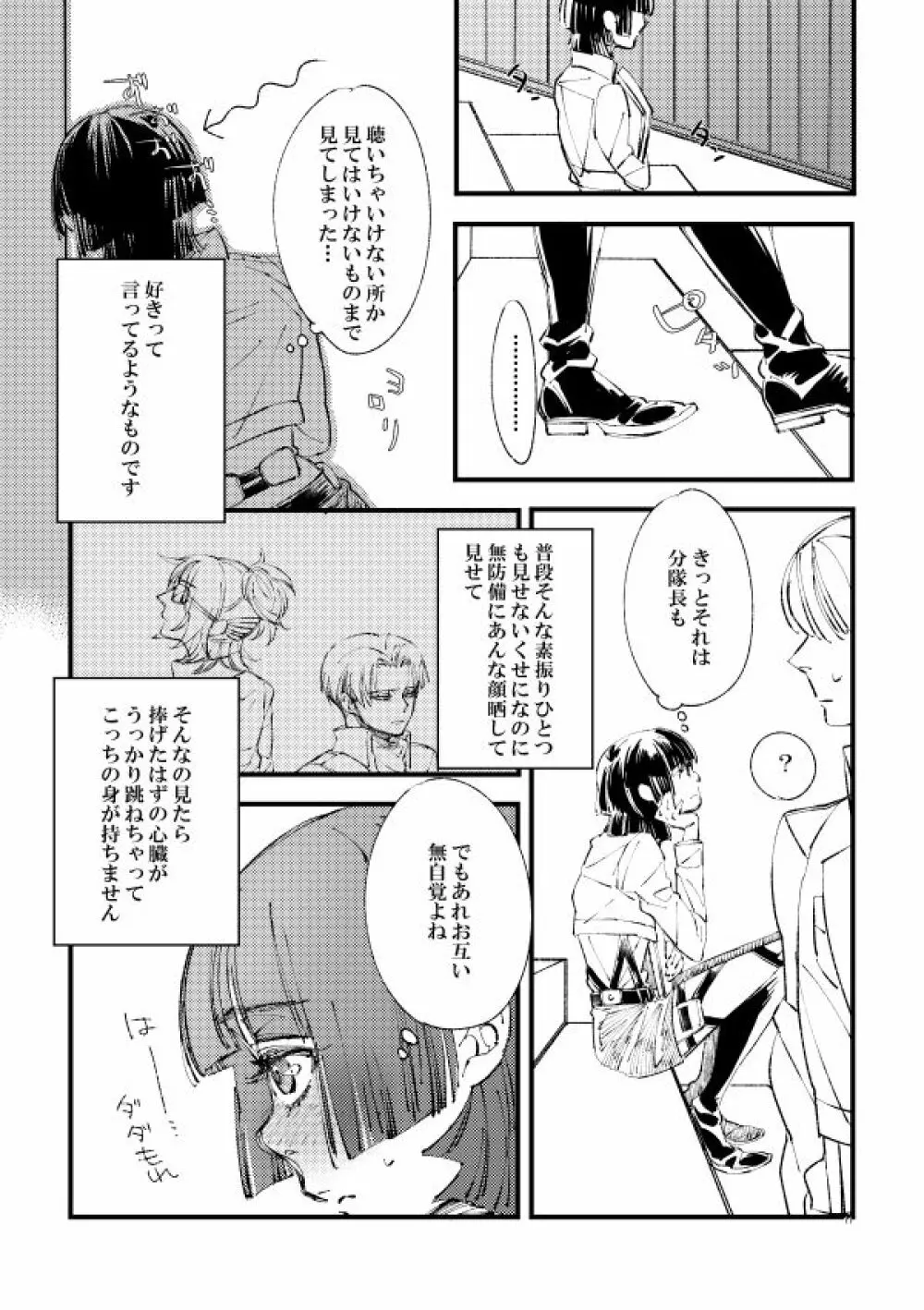 Web再録・秘そやかに密やかにささや歌に【himituuta】 Page.10