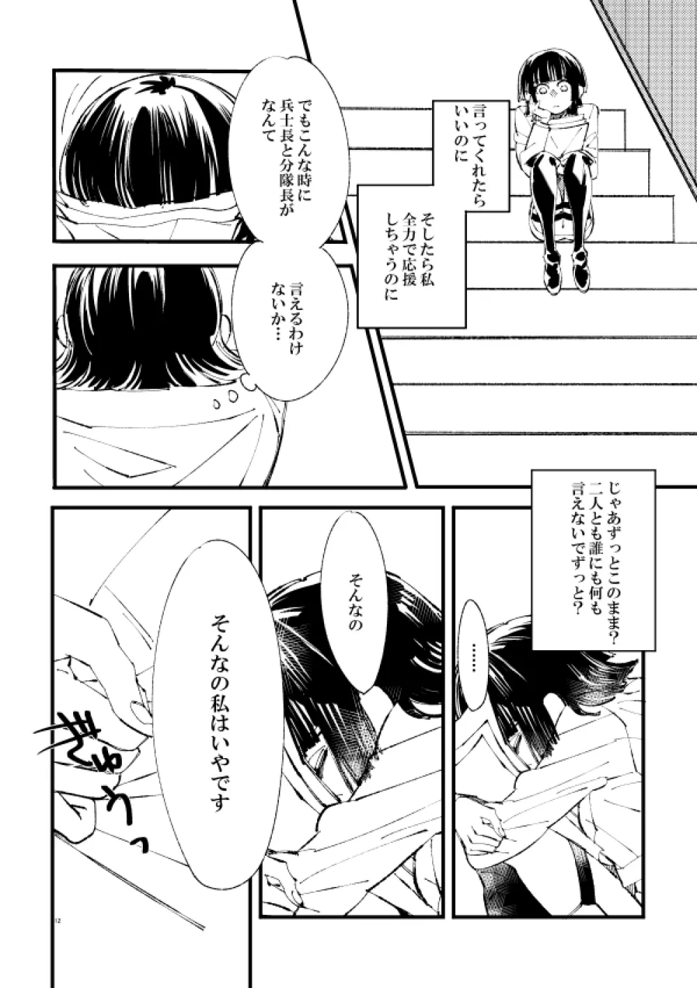 Web再録・秘そやかに密やかにささや歌に【himituuta】 Page.11