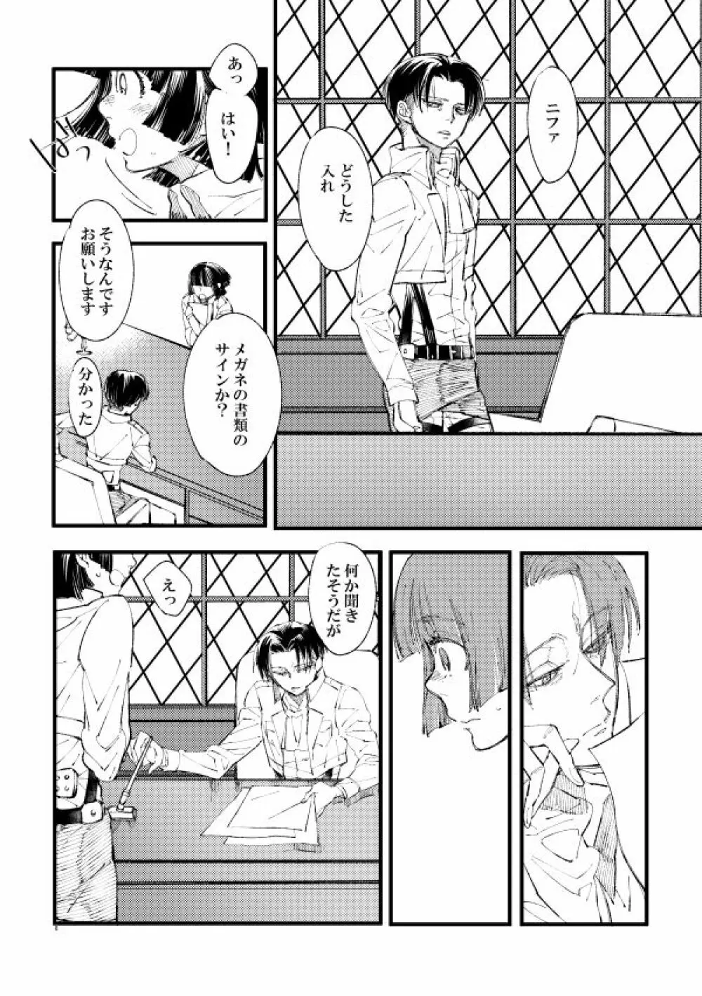 Web再録・秘そやかに密やかにささや歌に【himituuta】 Page.7