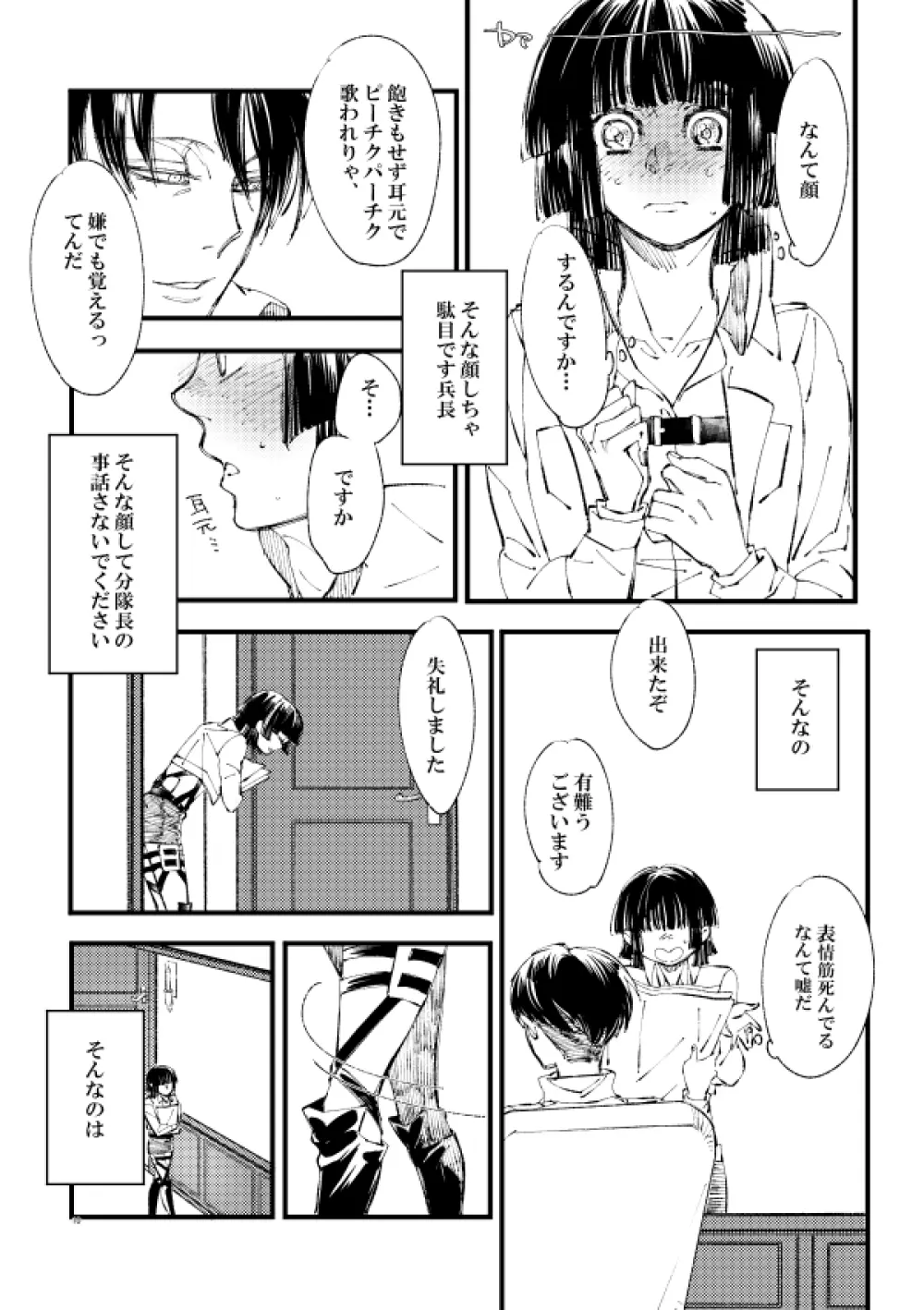 Web再録・秘そやかに密やかにささや歌に【himituuta】 Page.9