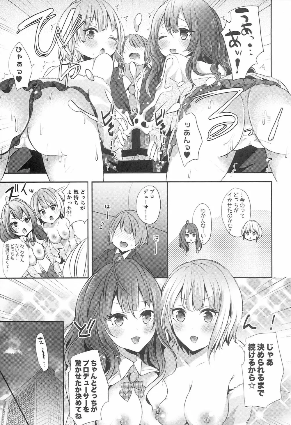 しきふれほりっく Page.8