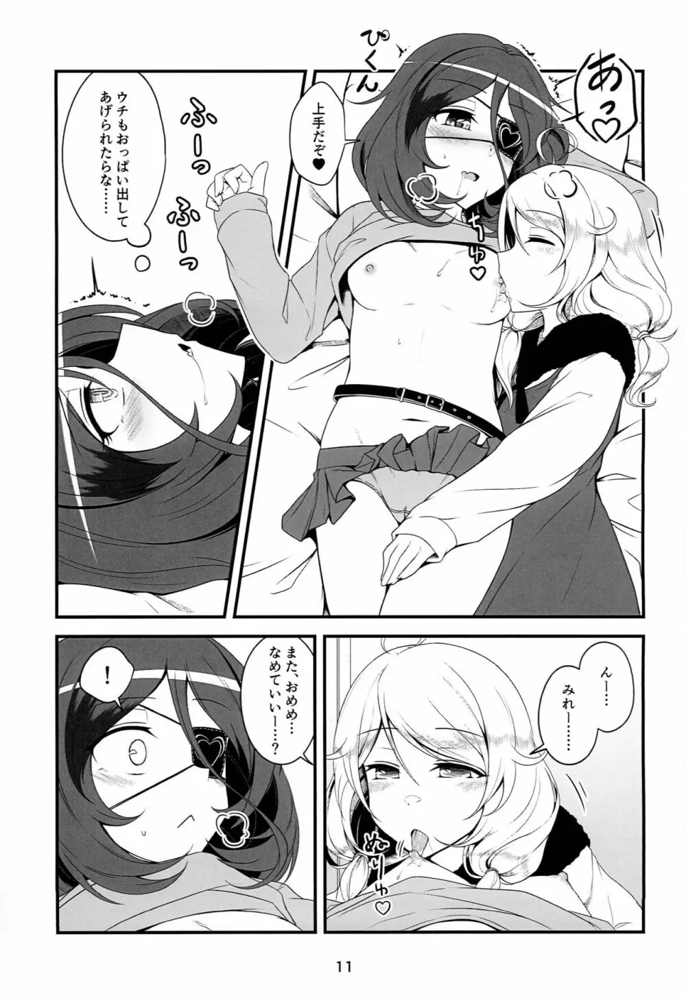 スキンシップが過激なこずえちゃん Page.10