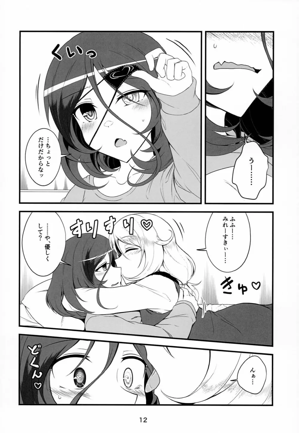 スキンシップが過激なこずえちゃん Page.11