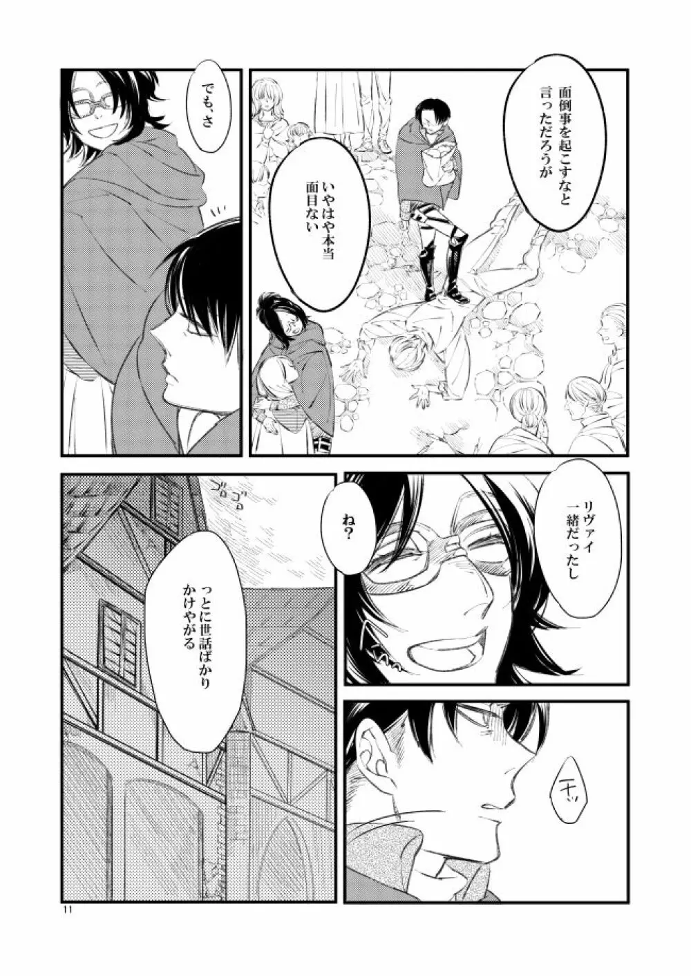 銀色トロイメライ Page.10