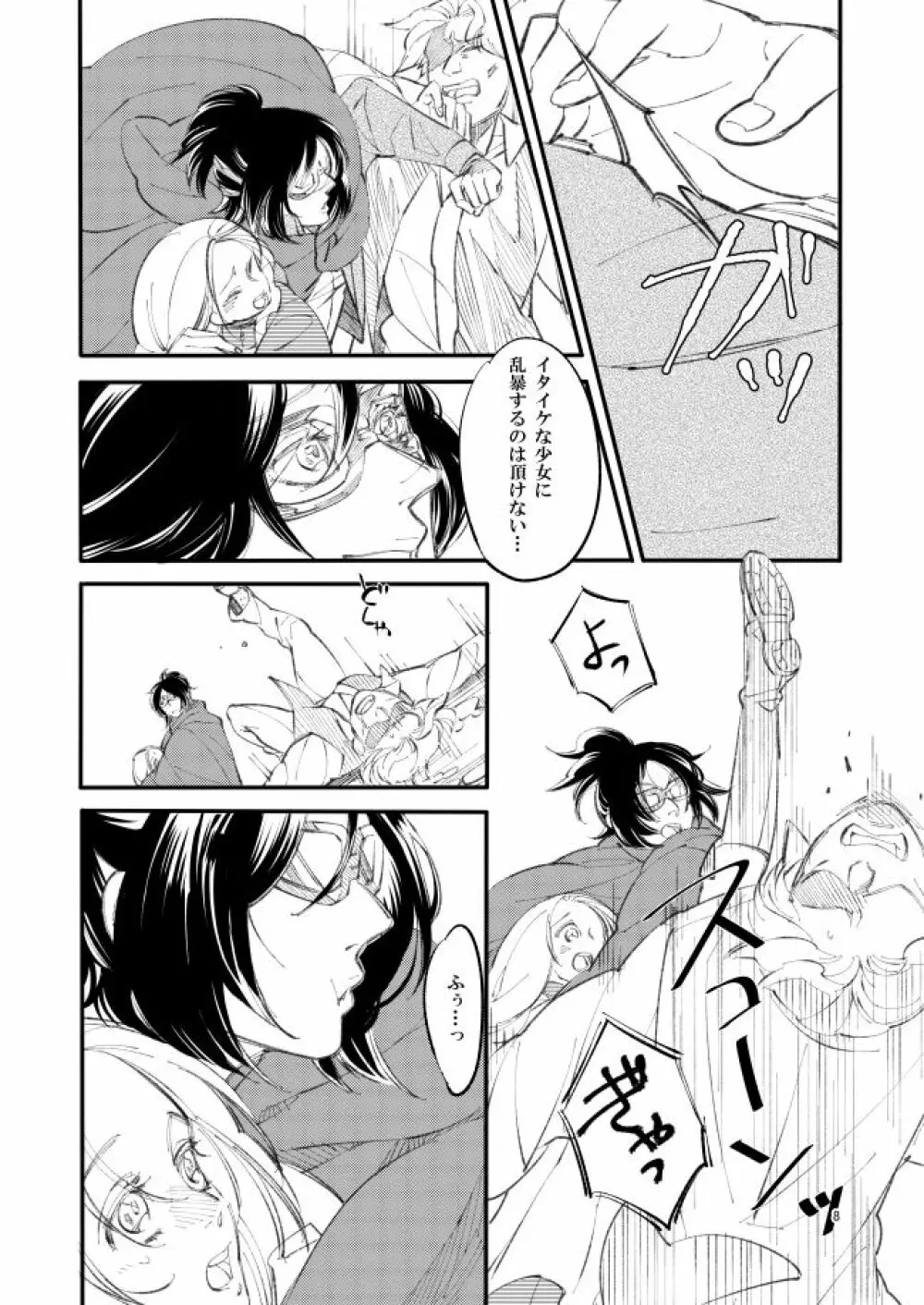 銀色トロイメライ Page.7