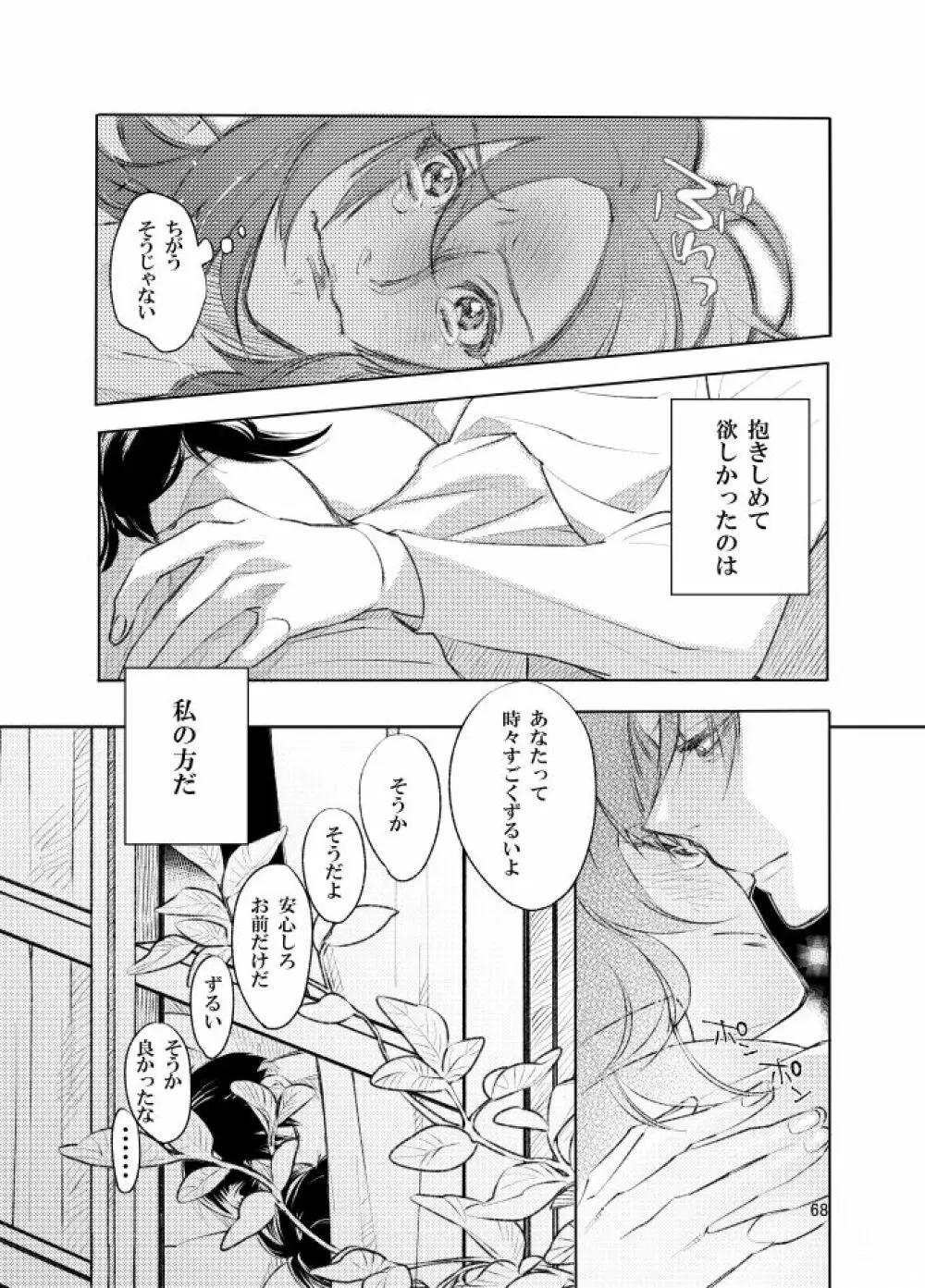 【web再録】リヴァハン Page.7