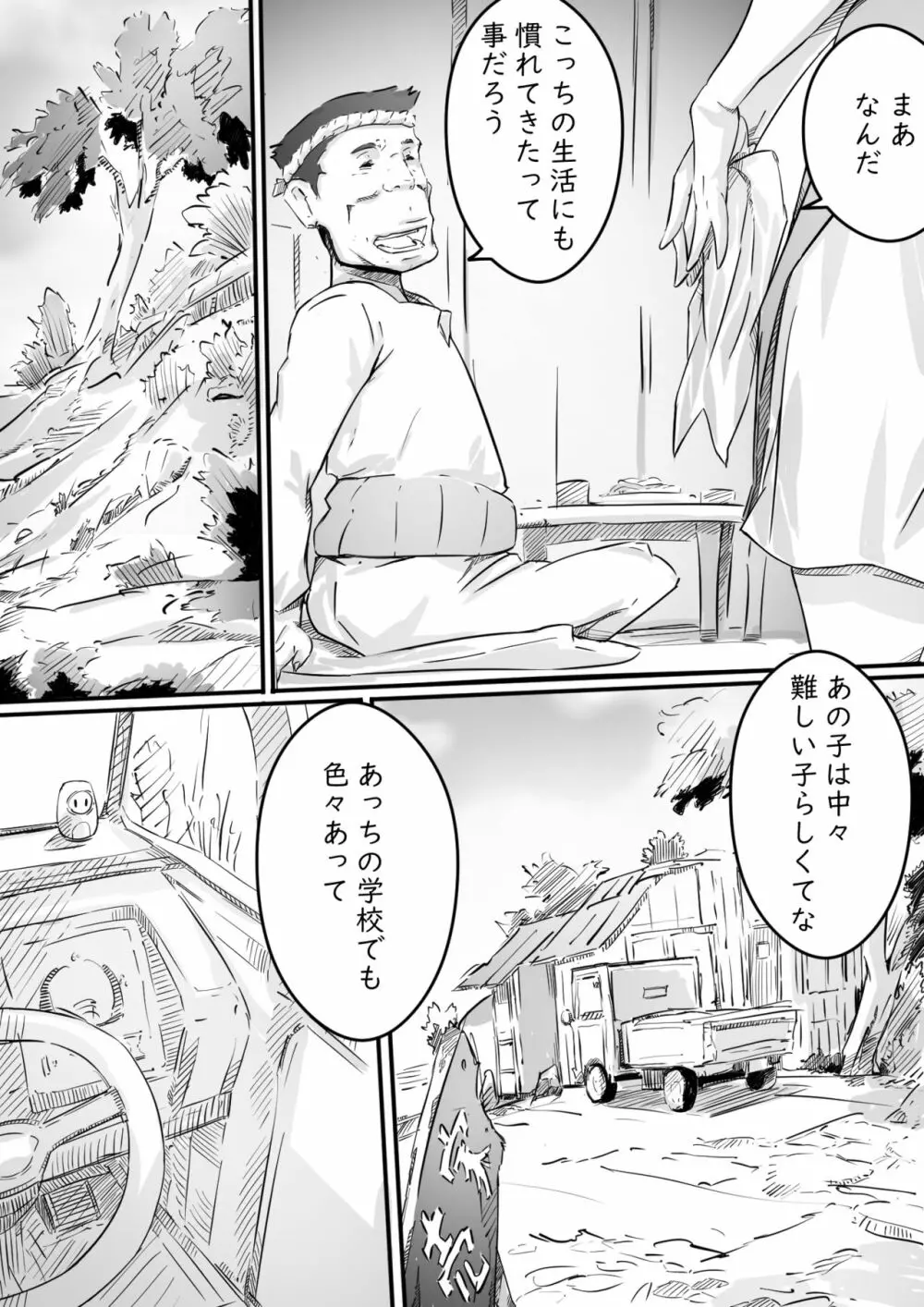 姉との日々パート1-3 Page.156