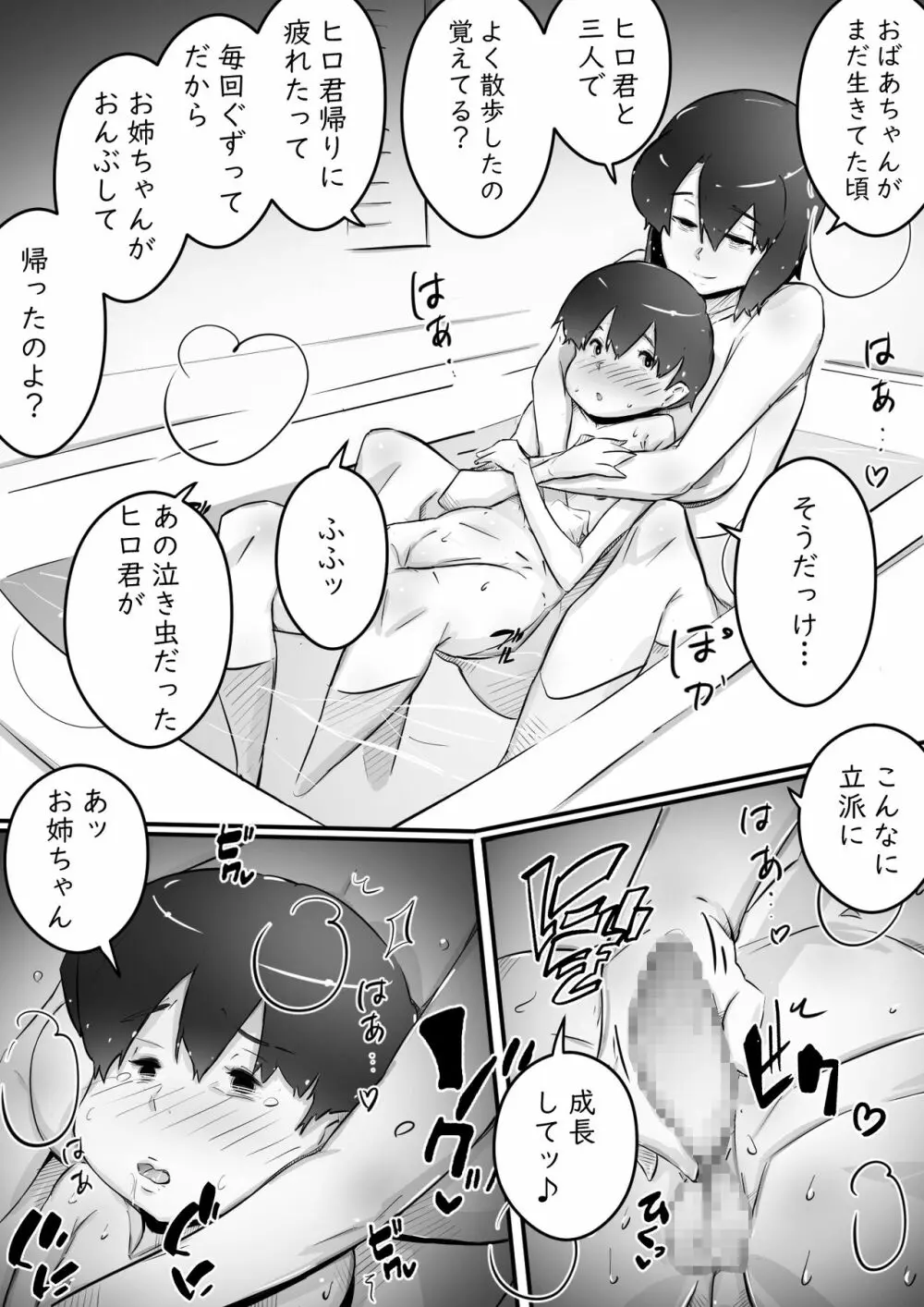 姉との日々パート1-3 Page.31