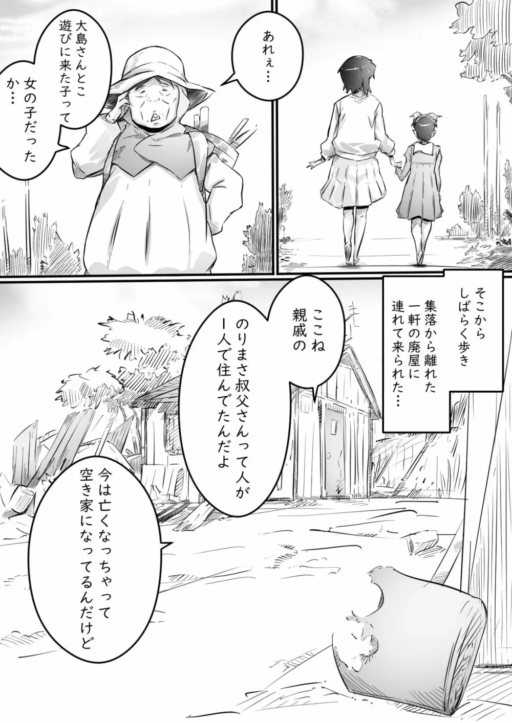 姉との日々パート1-3 Page.46