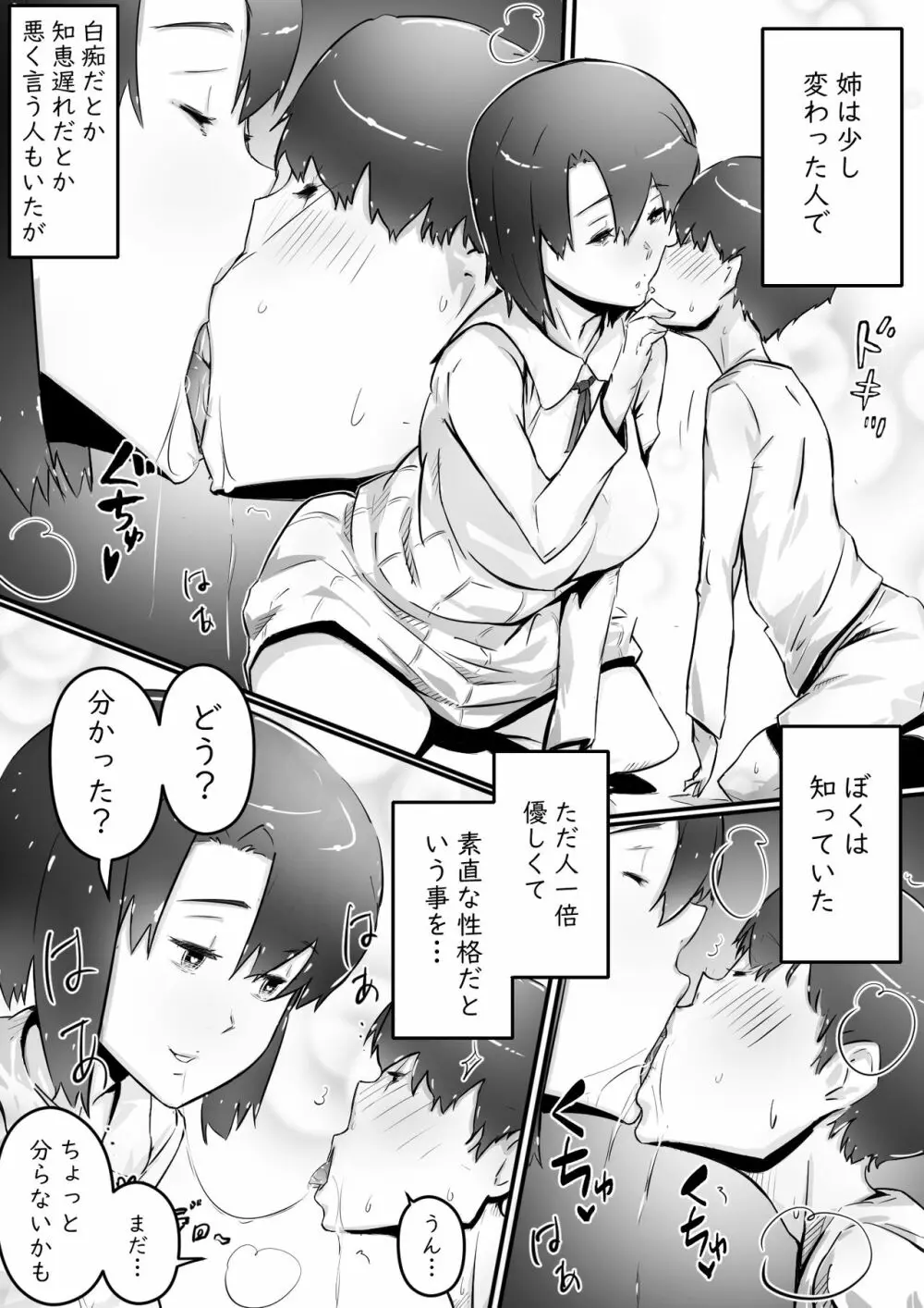 姉との日々パート1-3 Page.5