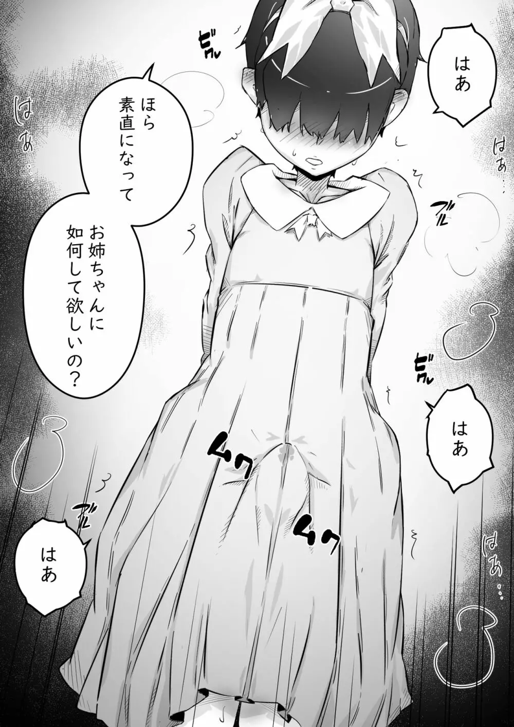 姉との日々パート1-3 Page.56