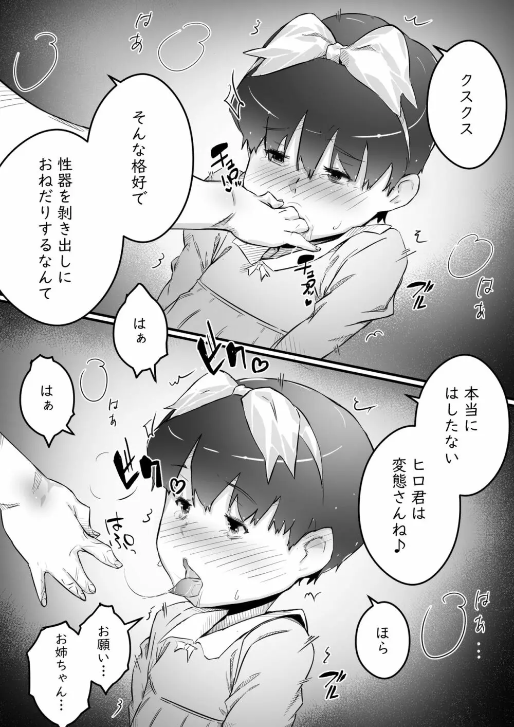 姉との日々パート1-3 Page.58